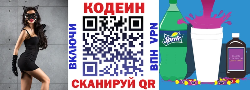 купить наркотик  Хотьково  Кодеиновый сироп Lean Purple Drank 